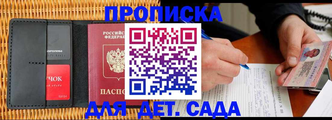 купить прописку в Лермонтове